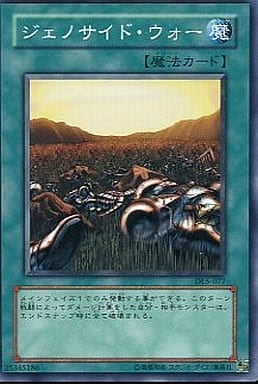 [N] DL5-077 ジェノサイド・ウォー