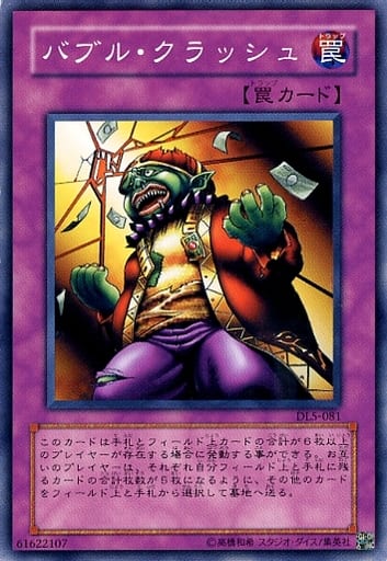 [N] DL5-081 バブル・クラッシュ