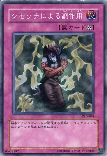 [N] DL5-084 シモッチによる副作用