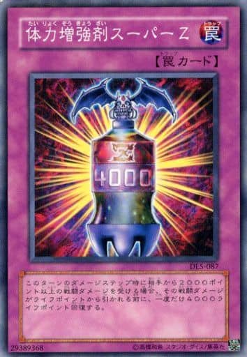 [N] DL5-087 体力増強剤スーパーZ