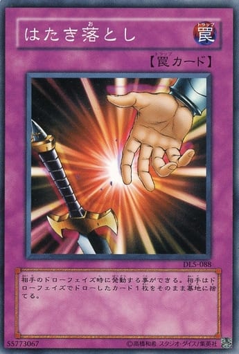 [N] DL5-088 はたき落とし