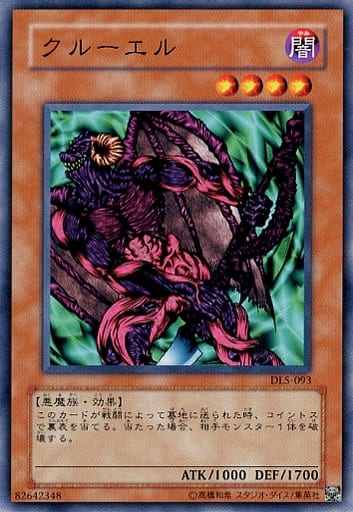 [N] DL5-093 クルーエル