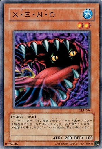 [N] DL5-096 X・E・N・O