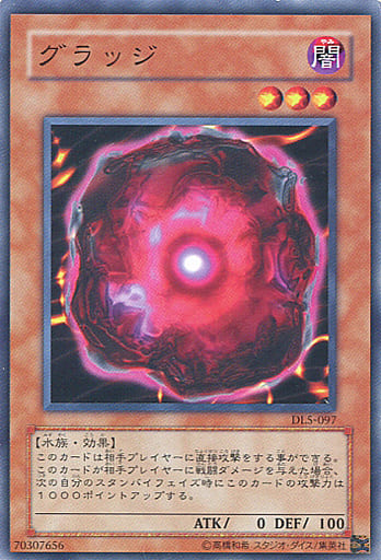 [N] DL5-097 グラッジ