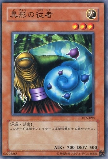 [N] DL5-098 異形の従者