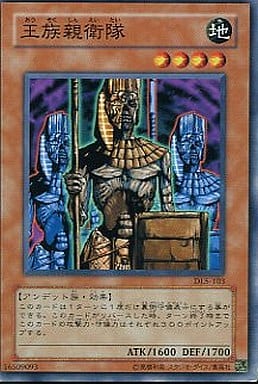 [N] DL5-103 王族親衛隊