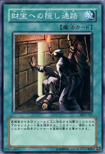 [N] DL5-121 財宝への隠し通路