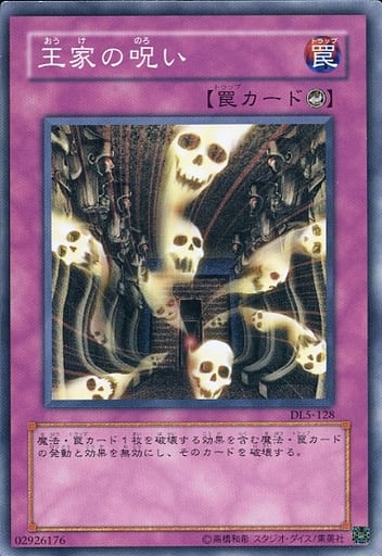 [N] DL5-128 王家の呪い