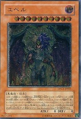 [UL] DPC1-JP001 ユベル