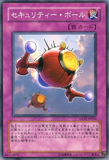 [NR] EXP1-JP022 セキュリティー・ボール