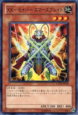 [R] EXP3-JP032 XX-セイバー エマーズブレイド