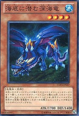 [N] EXP3-JP037 海底に潜む深海竜