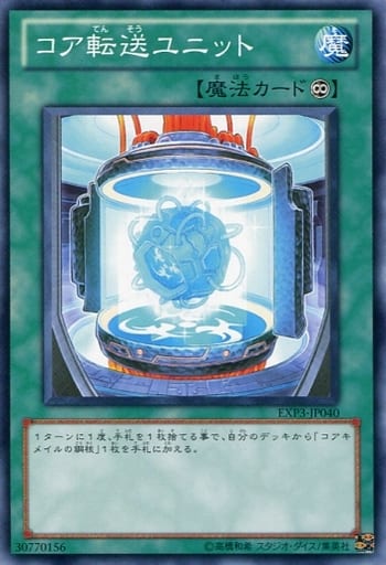 [N] EXP3-JP040 コア転送ユニット