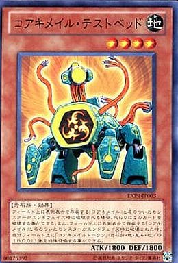 [N] EXP4-JP003 コアキメイル・テストベッド