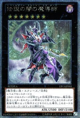 [EXSE] EP13-JP052 伝説の闇の魔導師