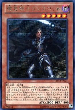 [SE] EP13-JP021 魔聖騎士ランスロット