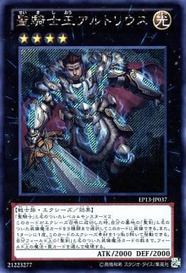 [SE] EP13-JP037 聖騎士王アルトリウス