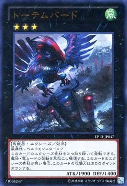 [UR] EP13-JP047 トーテムバード