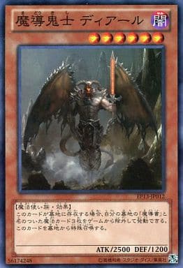 [SR] EP13-JP012 魔導鬼士 ディアール