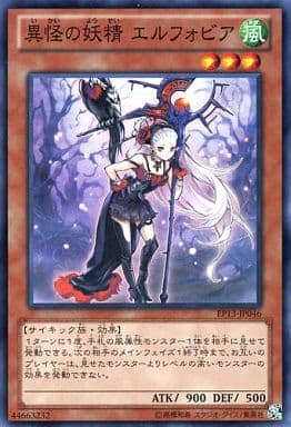 [SR] EP13-JP046 異怪の妖精 エルフォビア