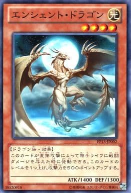 [N] EP13-JP002 エンシェント・ドラゴン