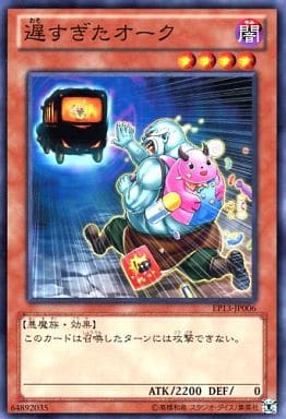 [N] EP13-JP006 遅すぎたオーク