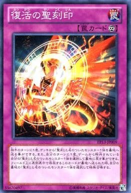 [N] EP13-JP009 復活の聖刻印