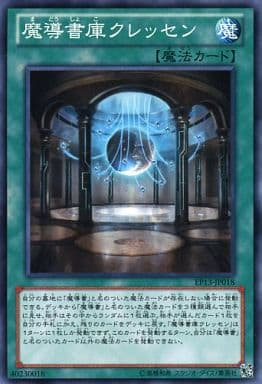 [N] EP13-JP018 魔導書庫クレッセン