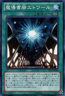 [N] EP13-JP029 魔導書廊エトワール