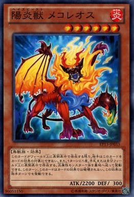 [N] EP13-JP033 陽炎獣 メコレオス