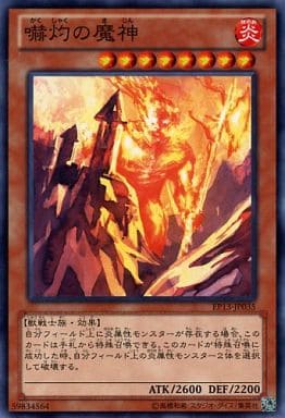 [N] EP13-JP035 嚇灼の魔神