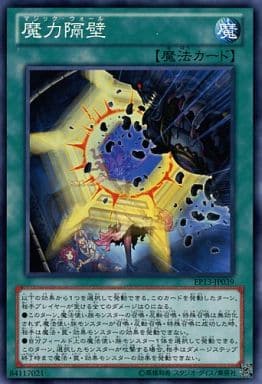 [N] EP13-JP039 魔力隔壁