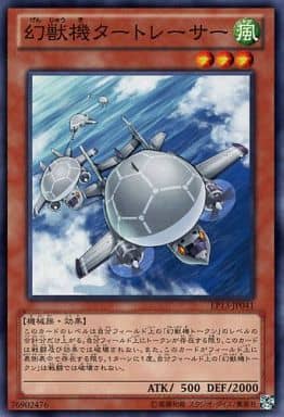 [N] EP13-JP041 幻獣機タートレーサー