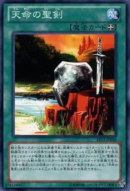 [N] EP13-JP048 天命の聖剣