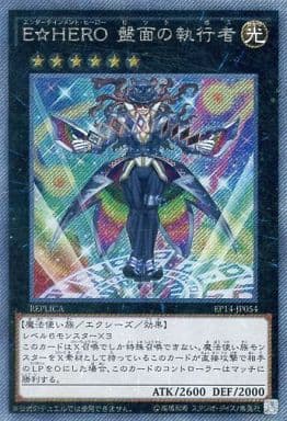 [EXSE] EP14-JP054 E☆HERO 盤面の執行者