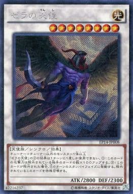 [SE] EP14-JP008 ゼラの天使