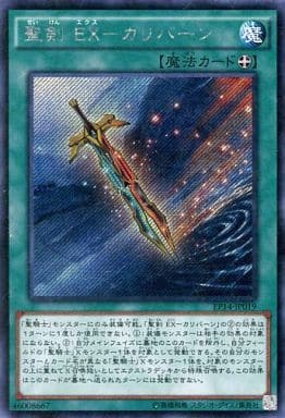 [SE] EP14-JP019 聖剣 EX-カリバーン