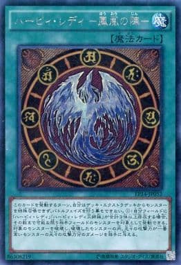 [SE] EP14-JP052 ハーピィ・レディ -鳳凰の陣-