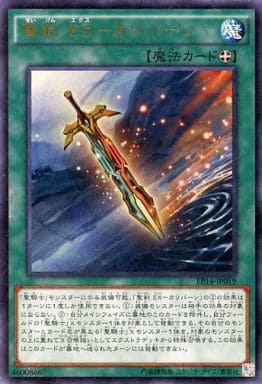 [UR] EP14-JP019 聖剣 EX-カリバーン