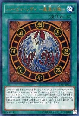 [UR] EP14-JP052 ハーピィ・レディ -鳳凰の陣-