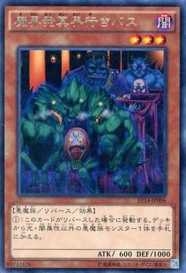 [R] EP14-JP006 魔界発冥界行きバス