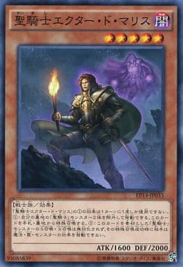 [N] EP14-JP033 聖騎士エクター・ド・マリス