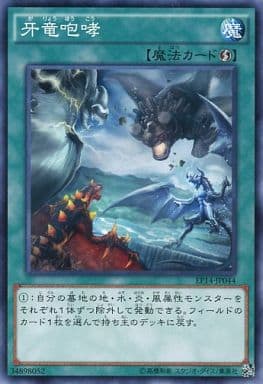 [N] EP14-JP044 牙竜咆哮