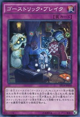 [N] EP14-JP050 ゴーストリック・ブレイク