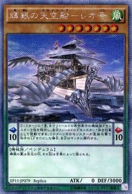 [EXSE] EP15-JP079 輝銀の天空船-レオ号