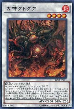 [SR] EP15-JP034 古神クトグア