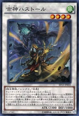 [SR] EP15-JP035 古神ハストール