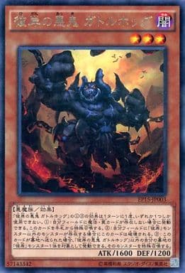 [R] EP15-JP003 彼岸の悪鬼 ガトルホッグ