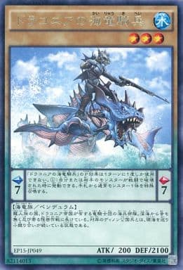 [R] EP15-JP049 ドラコニアの海竜騎兵