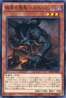 [N] EP15-JP009 彼岸の悪鬼 ハロウハウンド